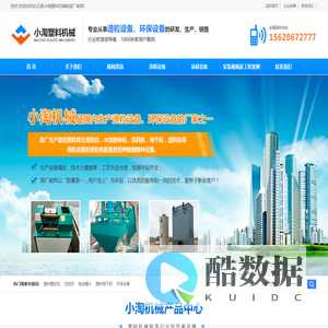 庆云县小淘塑料机械制造厂