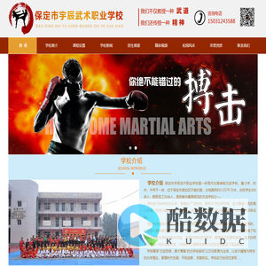 保定武术学校