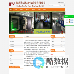 天悦粉末冶金，MIM制造，从事不锈钢、基铁等注射成型产品开发