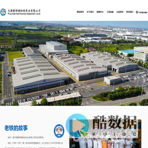 网站首页 - 无锡赛特钢结构实业有限公司