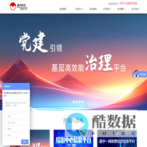 郑州晨华科技有限公司|一网统管|市域社会治理|网格化平台|综治信息化|晨华科技