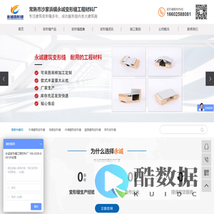 常熟市沙家浜镇永诚变形缝工程材料厂