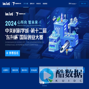 中关村科学城·第十二届“东升杯”国际创业大赛