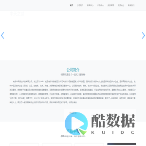 南京中同信达科技有限公司