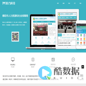 德阳网站建设_德阳软件开发公司_微信小程序开发-麦力科技
