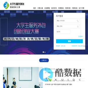 大学生服务外包——创新创业大赛
