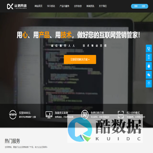 网站优化-网站建设-全网营销服务商-杭州从信网络科技有限公司