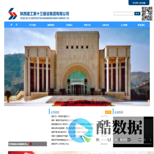 陕西建工第十三建设集团有限公司