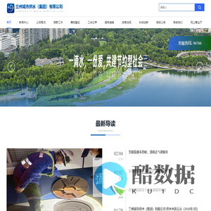 兰州城市供水(集团)有限公司 - 门户网站