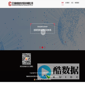 四川汇安融信息技术股份有限公司