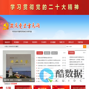 安庆党史方志网