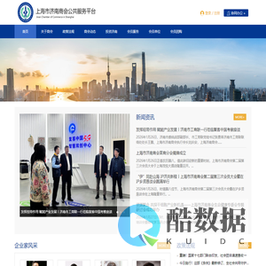 上海市济南商会公共服务平台