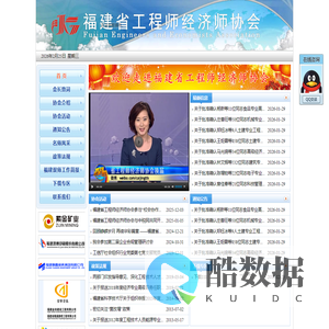 福建省工程师经济师协会