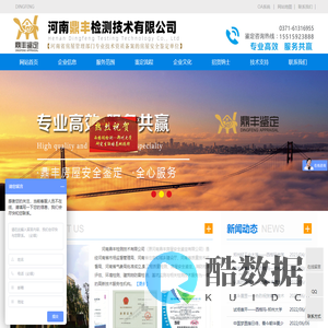 河南鼎丰检测专注房屋安全鉴定|消防检测评估|环境检测|防雷检测一站式服务平台-河南鼎丰检测技术有限公司
