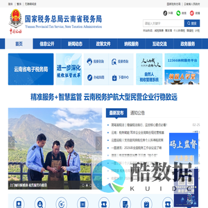 国家税务总局云南省税务局