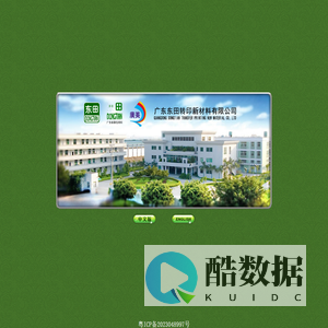 汕头市东田转印有限公司