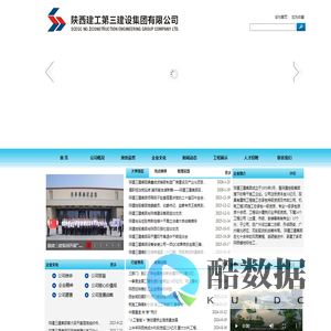 陕西建工第三建设集团有限公司