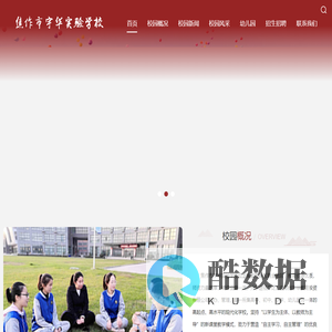 焦作市宇华实验学校