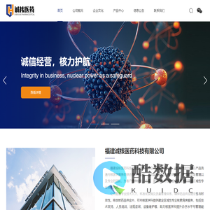 福建诚核医药科技有限公司