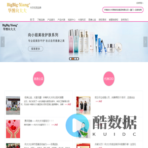 向大大内衣代理|Cocolady卫生巾代理|向大大卫生巾|向大大防臭袜代理|厦门华博向大大网络科技集团有限公司