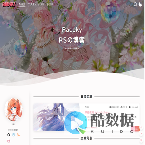 Radeky = RSの博客 = 小熊猫和小魅魔