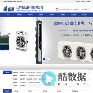 【天津博赢通科技有限公司】除静电设备