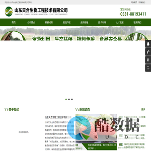 山东天合生物工程技术有限公司