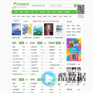 好听轻音乐网 - 最好听的轻音乐分享、试听、欣赏、下载、推荐、排行