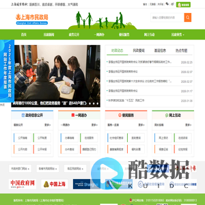 上海市民政局
