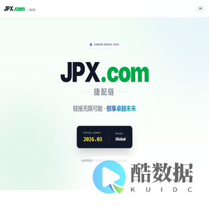 JPX.com 捷配链 | 链接无限可能