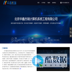 北京华鑫杰瑞计算机系统工程有限公司官网