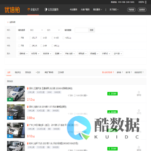 二手车交易_公正高效的二手车交易平台_优信拍
