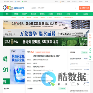 辽源信息港—辽源百姓生活门户