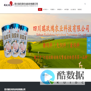 四川瑞玖鸿农业科技有限公司
