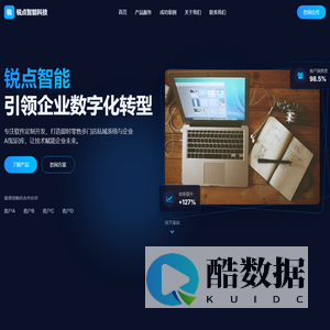 锐点智能科技（广东）有限公司 - 软件定制开发专家