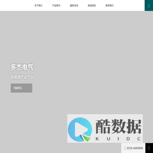 起重机械|石油钻采|钻井平台电气成套控制设备|电动汽车充电桩（站）|石油化工（煤气化）自动化-安徽多杰电气有限公司【官网】 - 网站未授权