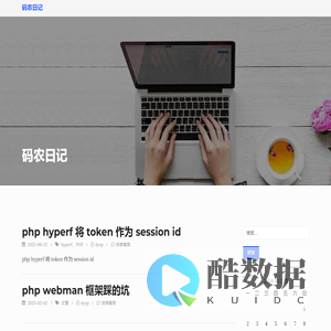 码农日记 - 码农日记