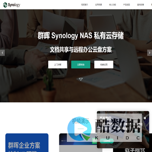 群晖Synology-NAS网络存储服务器