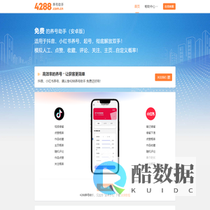 抖音养号 | 小红书养号 - 4288养号助手【免费】