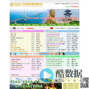 宁波旅行社-宁波假日国际旅行社欢迎您，宁波旅游首选最好的宁波旅游公司-宁波假日旅行社-宁波旅游网