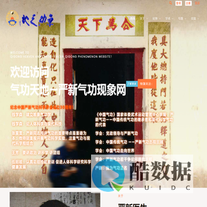 气功天地 – 严新气功现象网