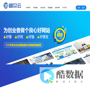 为创业者做个好网站-智众云建站