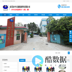 印花材料厂家-特殊印花-胶浆-台胶-转印材料-东莞市中天胶粘材料有限公司