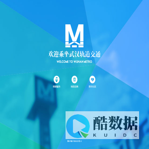 武汉轨道交通