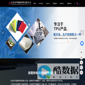 tpu膜生产厂家-东莞tpu热熔胶-tpu手袋加工-东莞市华盛新材料有限公司
