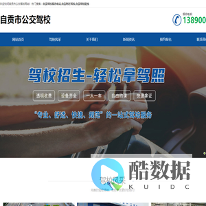 自贡驾校报名电话