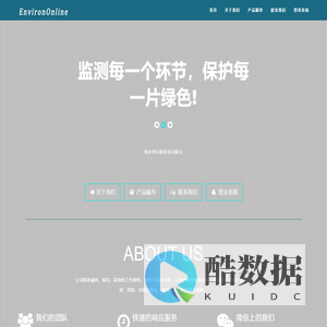 环境信息监控管理系统