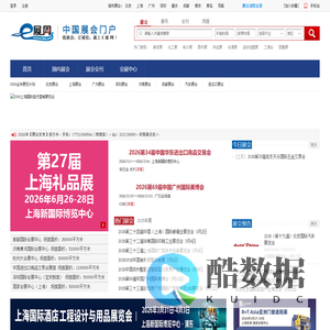 E展网_展会信息网_展会门户网站