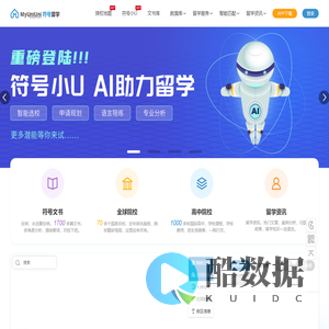 符号留学|MyUniUni|海外留学|留学文书|海外学校