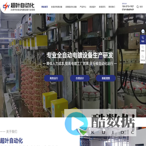 东莞电镀设备,深圳挂镀设备,全自动阳极氧化设备,挂镀设备,滚镀设备厂家-东莞市超叶机电设备厂